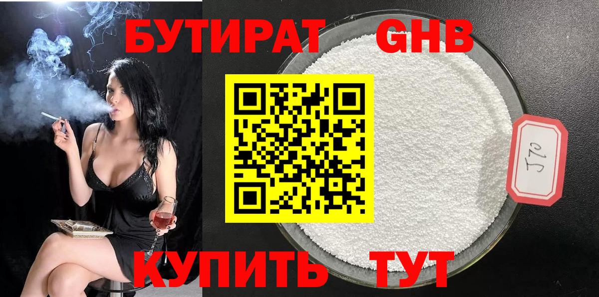БУТИРАТ GHB  Вход с VPN  Анжеро-Судженск 