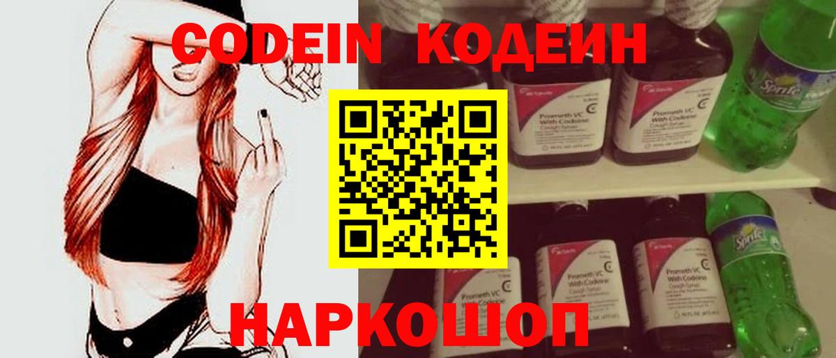 Кодеин напиток Lean (лин) Анжеро-Судженск